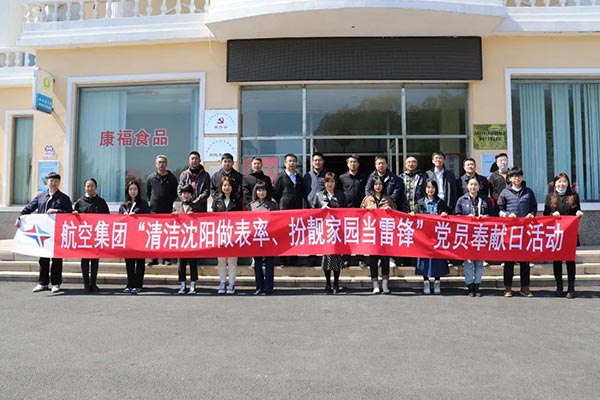 航空集團(tuán)“清潔沈陽做表率、扮靚家園當(dāng)雷鋒”黨員奉獻(xiàn)日活動(dòng)紀(jì)實(shí)