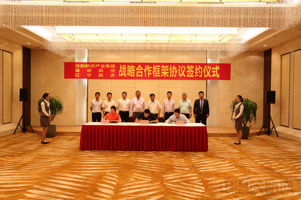 沈陽航空產(chǎn)業(yè)集團、首都航空、東北航空舉行戰(zhàn)略合作框架協(xié)議簽約儀式。