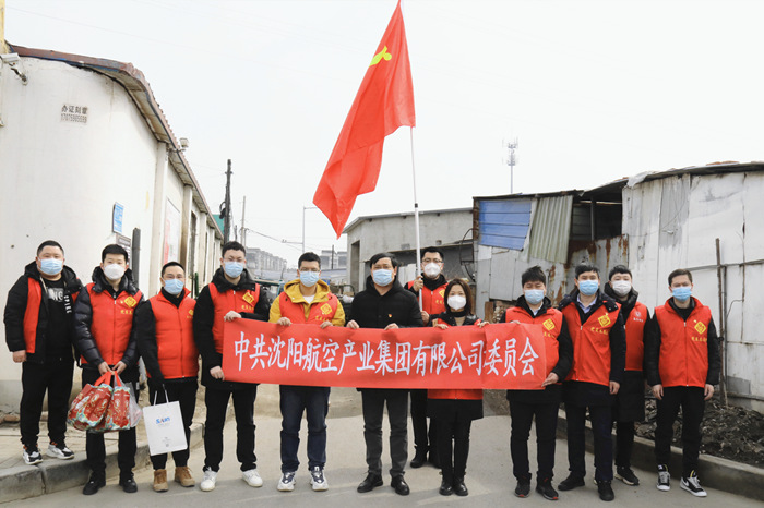 同心抗疫  共克時艱  沈陽航空產(chǎn)業(yè)集團抗疫志愿力量再出戰(zhàn)